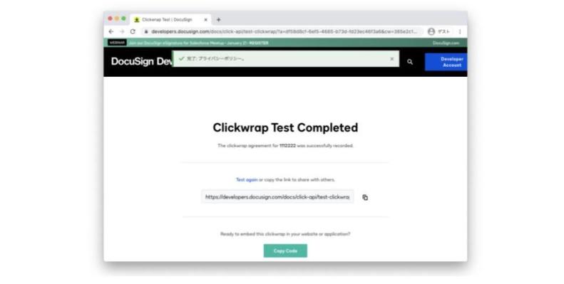 DocuSign Click テスト方法5