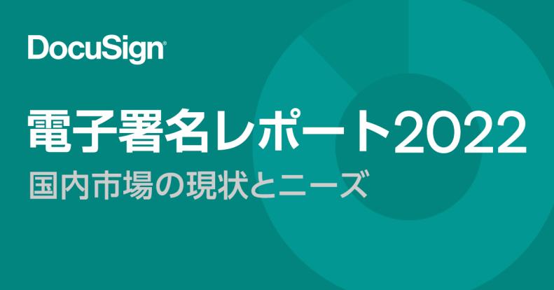 eSignature Report 2022 Japan