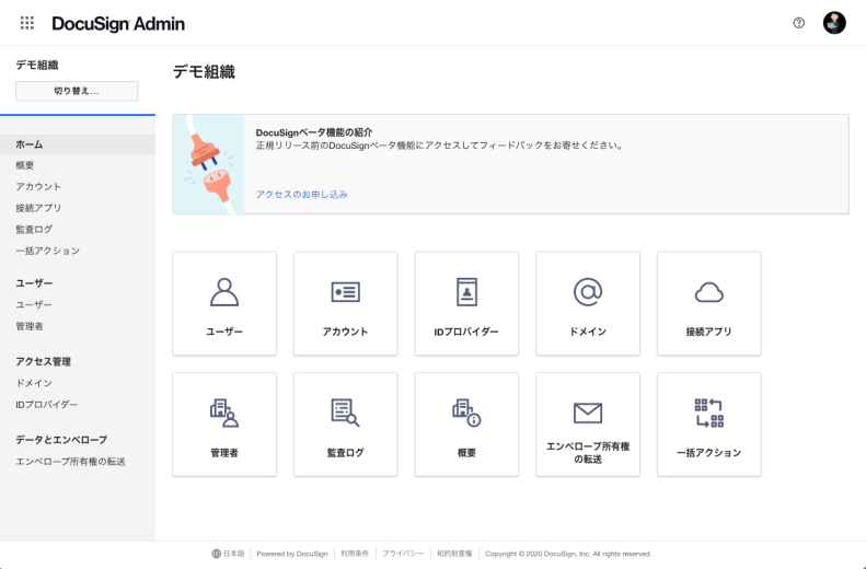 Docusign Admin Page
