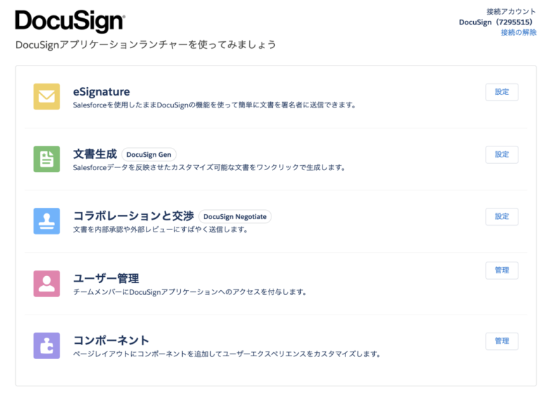 Docusign Apps Launcher for Salesforce6