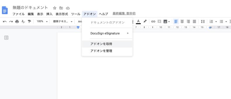 DocuSign-for-Google-Docs-使い方-1