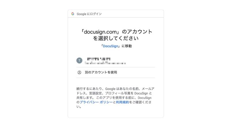 DocuSign-for-Google-Docs-使い方-3