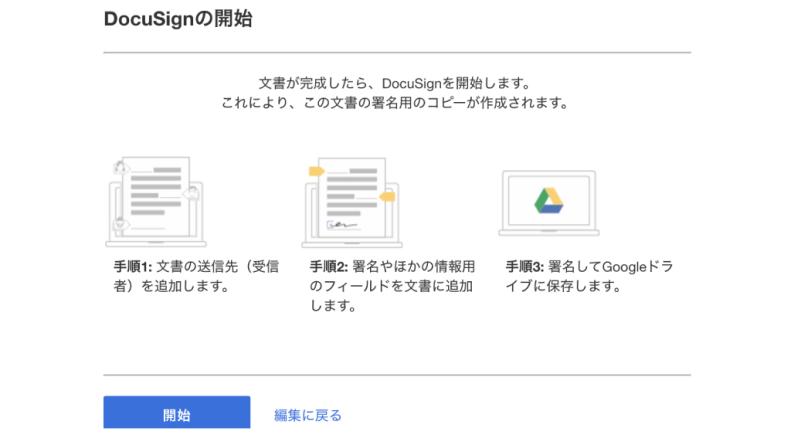 DocuSign-for-Google-Docs-使い方-4