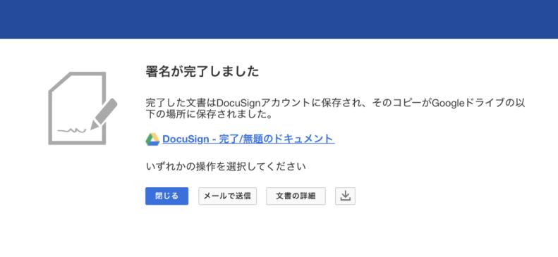DocuSign-for-Google-Docs-使い方-7