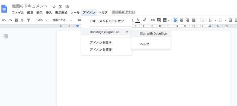 DocuSign-for-Google-Docs-使い方-8
