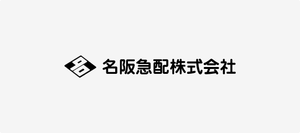 名阪急配株式会社のロゴ